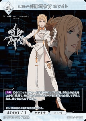 ヨルハ部隊司令官 ホワイト [SR](BB-NAA-056SR) | ビルディバイドブライト,シングルカード,ブースターパック『NieR ...
