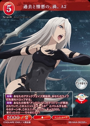 過去と憎悪の、渦。 A2 [SR+](BB-NAA-063SR+) | ビルディバイド