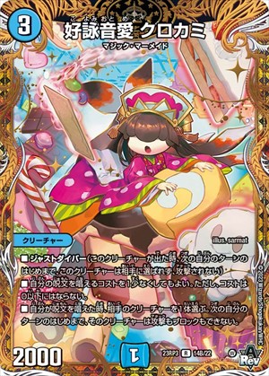 デュエルマスターズ クロカミ Bシク　2枚 デュエルマスターズ クロカミ Bシク 2枚