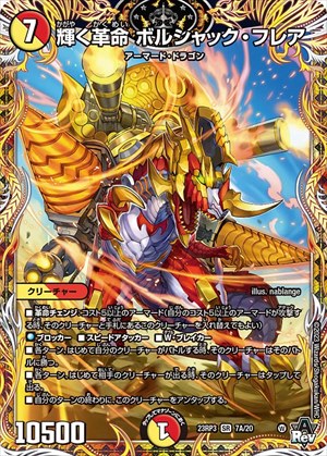 輝く革命 ボルシャック・フレア[A](23RP3-07A) | デュエル・マスターズ