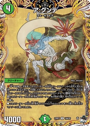 アグンテ[A](23RP3-14A) | デュエル・マスターズ,シングルカード,基本 