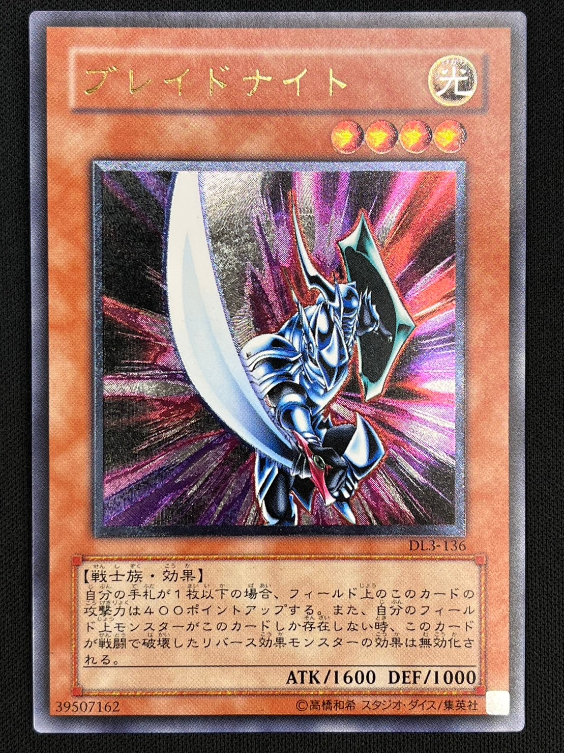 遊戯王 ブレイドナイト レリーフ PSA10 37-JD0901-08C 状態B】ブレイドナイト[ｱﾙﾃｨﾒｯﾄ](DL3-136) | 遊戯王,特価,特価シングル
