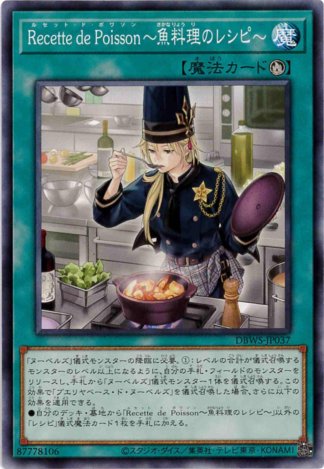 海外限定　遊戯王　ヌーベルズ　プレイマット　新品未開封　魚料理　肉料理　レシピ 海外限定 遊戯王 ヌーベルズ プレイマット 新品未開封 魚料理 肉