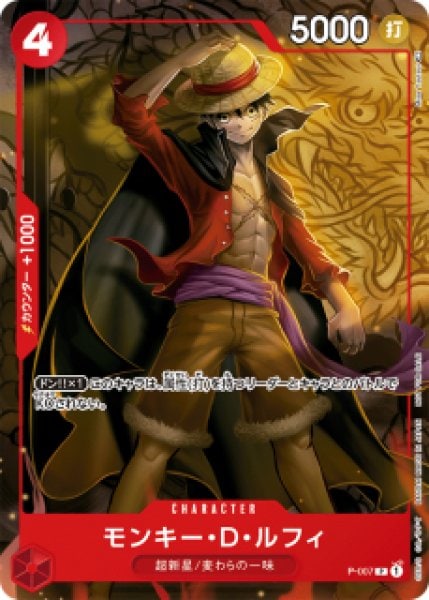 ワンピース トレーディングカード モンキー・D・ルフィ モンキー・D・ルフィ[P](P-007) | ONE PIECEカードゲーム | Bee本舗