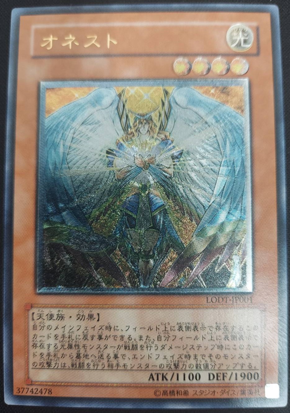 【状態B】オネスト[ｱﾙﾃｨﾒｯﾄ](LODT-JP001)