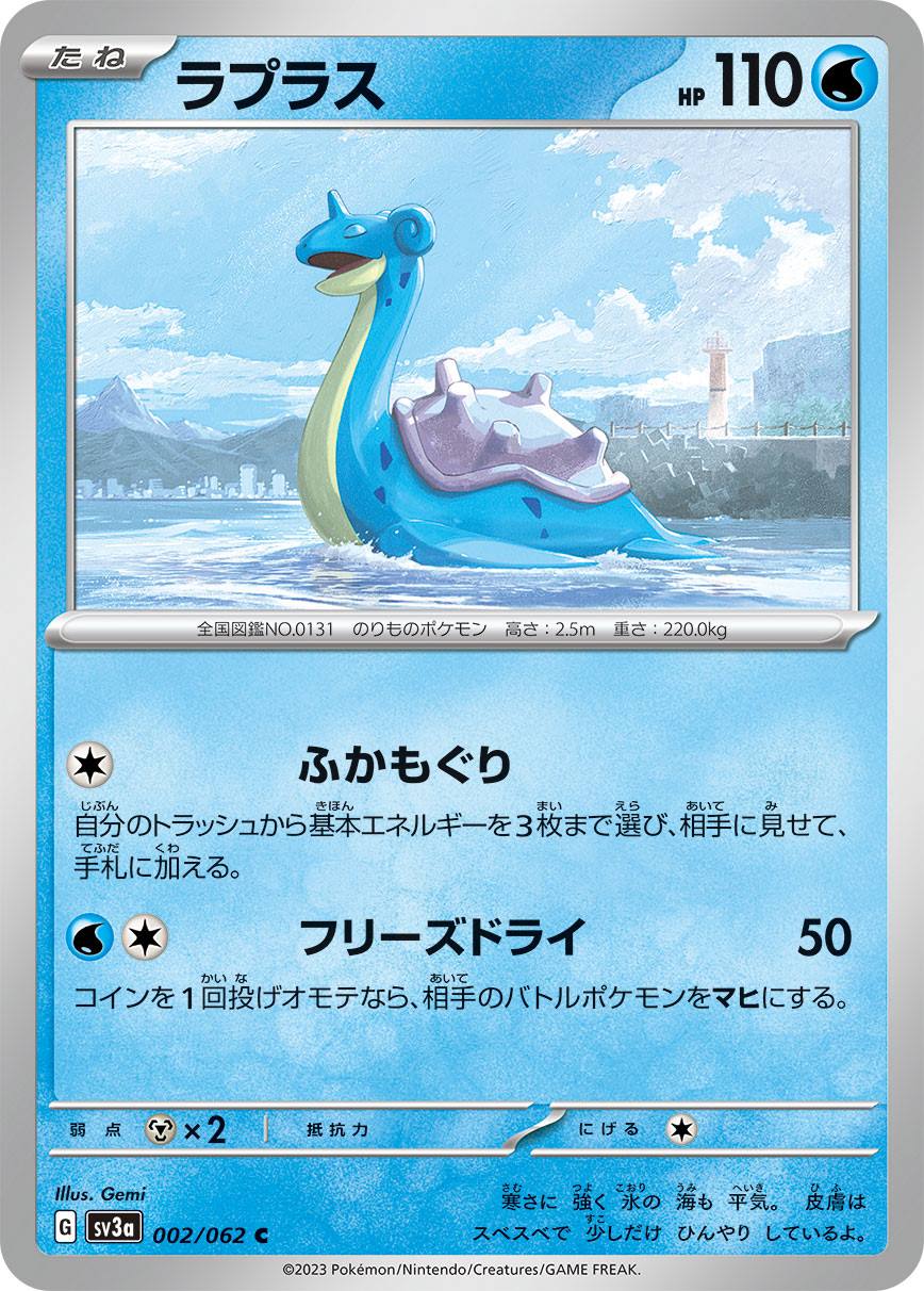 ラプラス [C](SV3a-002/062)
