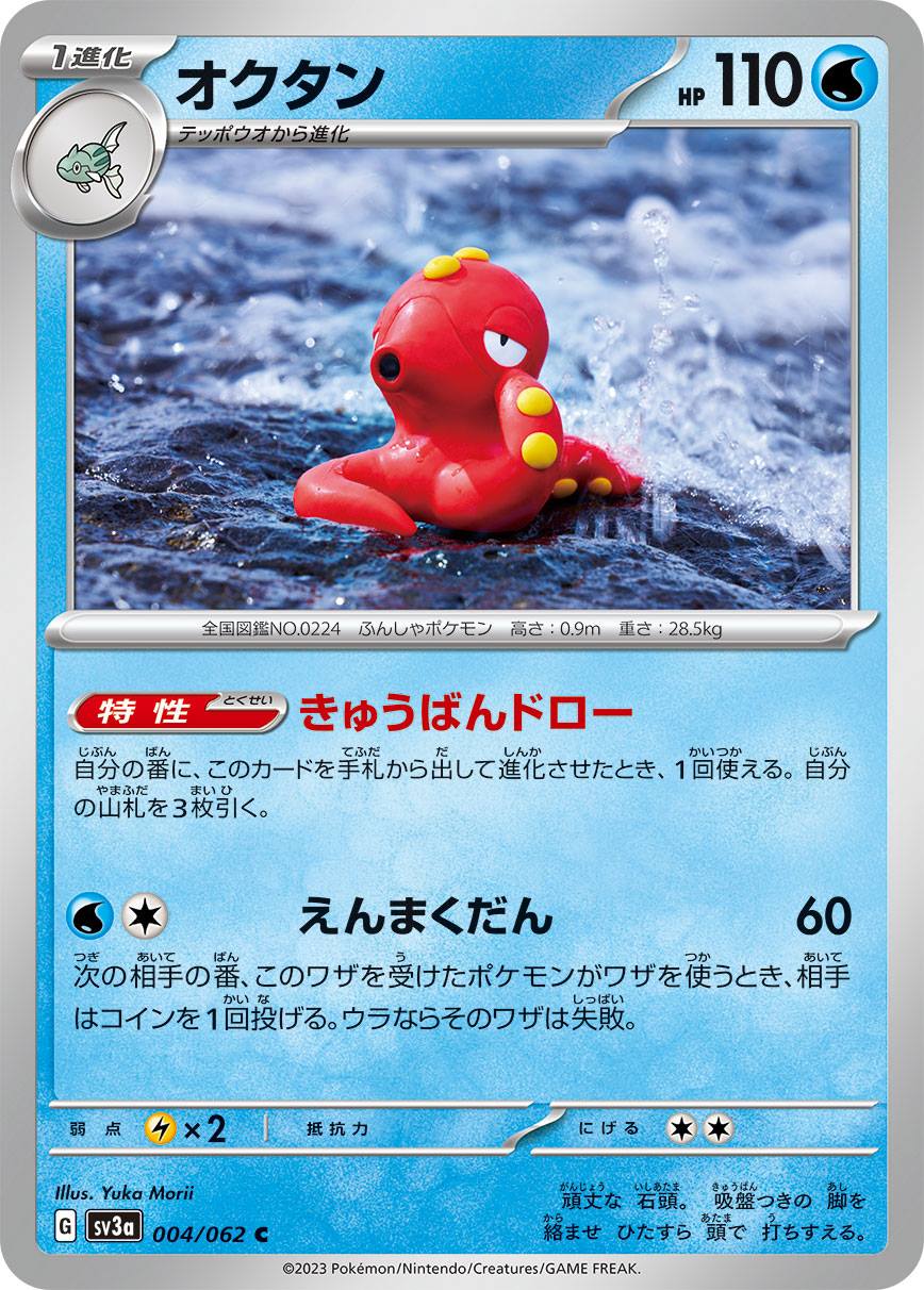 オクタン [C](SV3a-004/062)