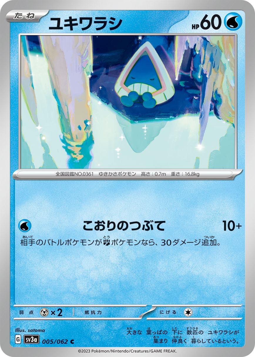 ユキワラシ [C](SV3a-005/062)