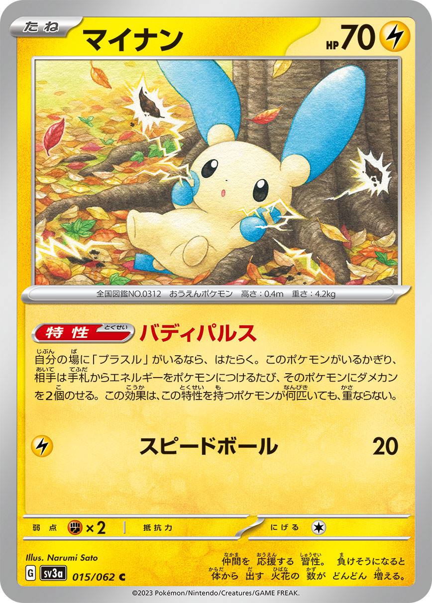 マイナン [C](SV3a-015/062)