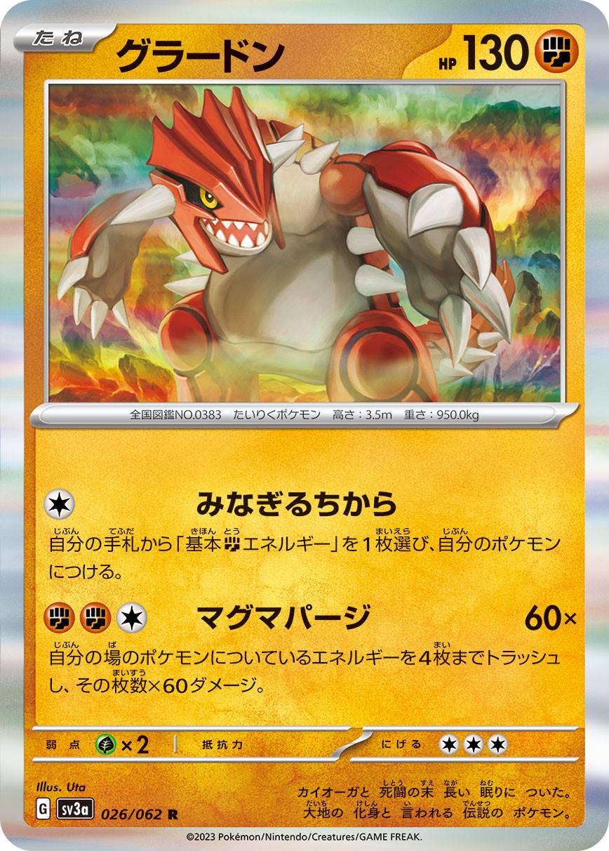 グラードン [R](SV3a-026/062) | ポケモンカードゲーム | Bee本舗