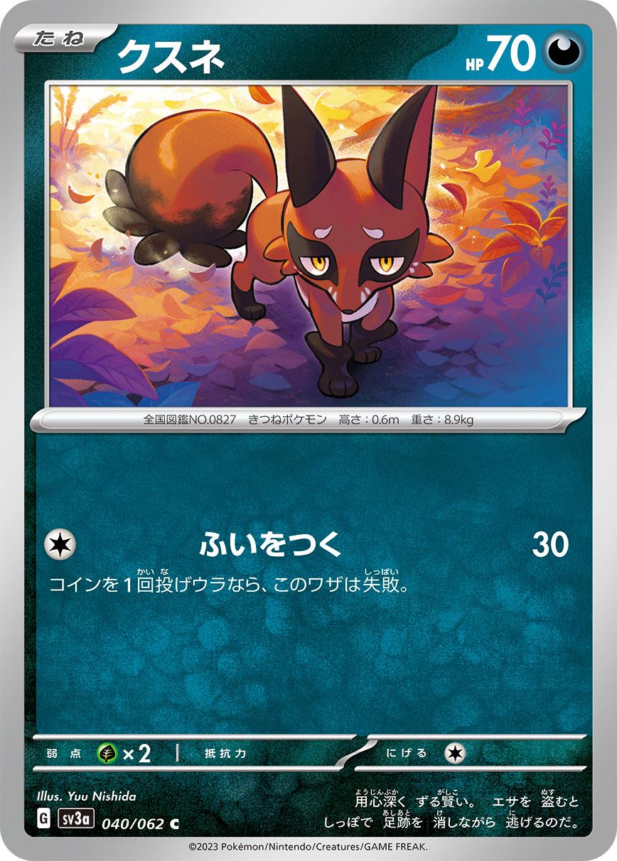 クスネ [C](SV3a-040/062)