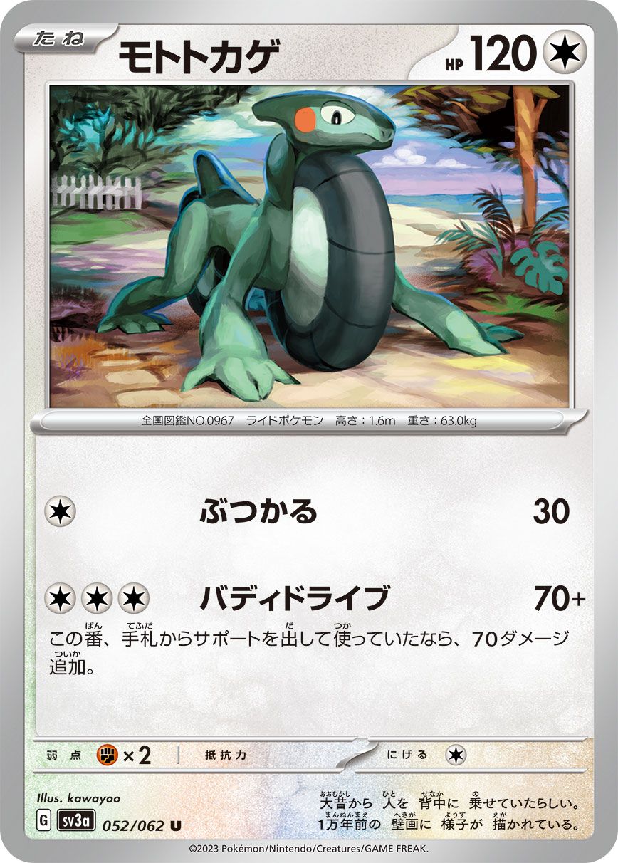 モトトカゲ [U](SV3a-052/062)