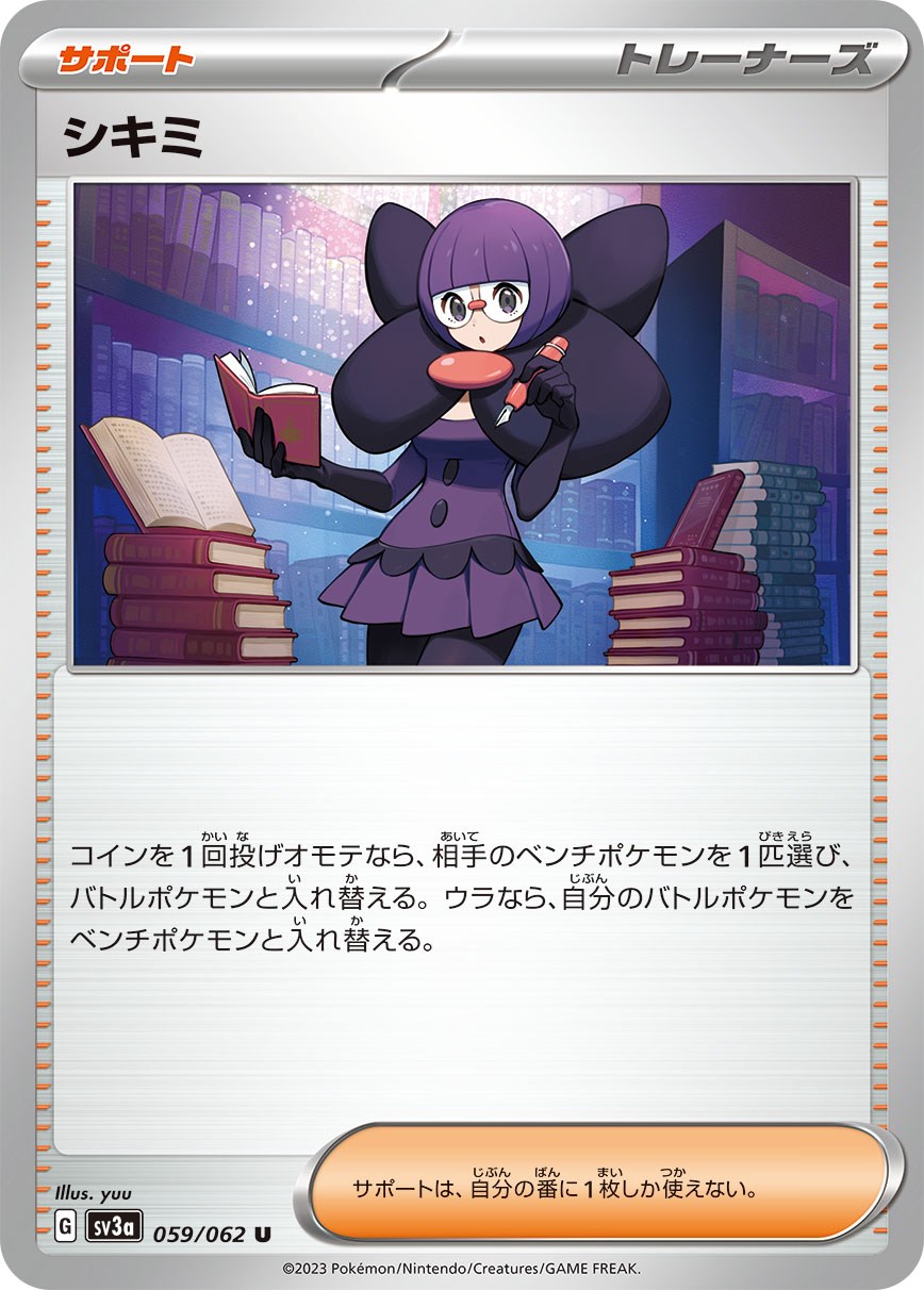 シキミ [U](SV3a-059/062)