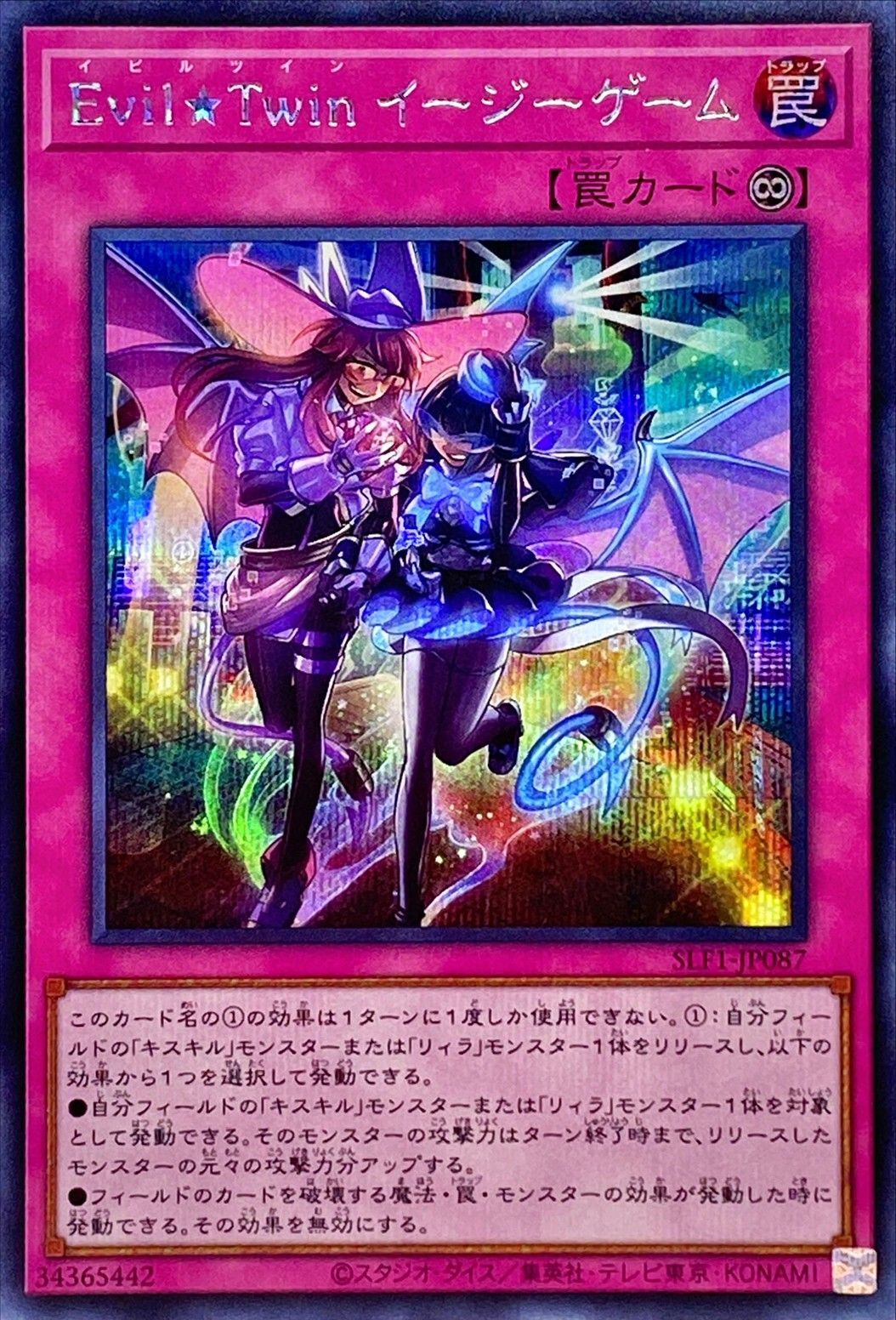 【状態B】Evil★Twinイージーゲーム[ｼｰｸﾚｯﾄ](SLF1-JP087)