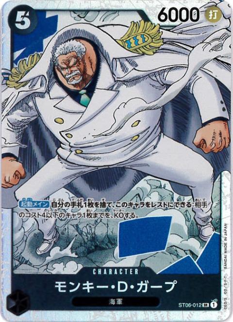 【状態B】モンキー・D・ガープ[SR](ST06-012)