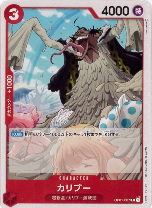 【状態B】カリブー[C](OP01-007)