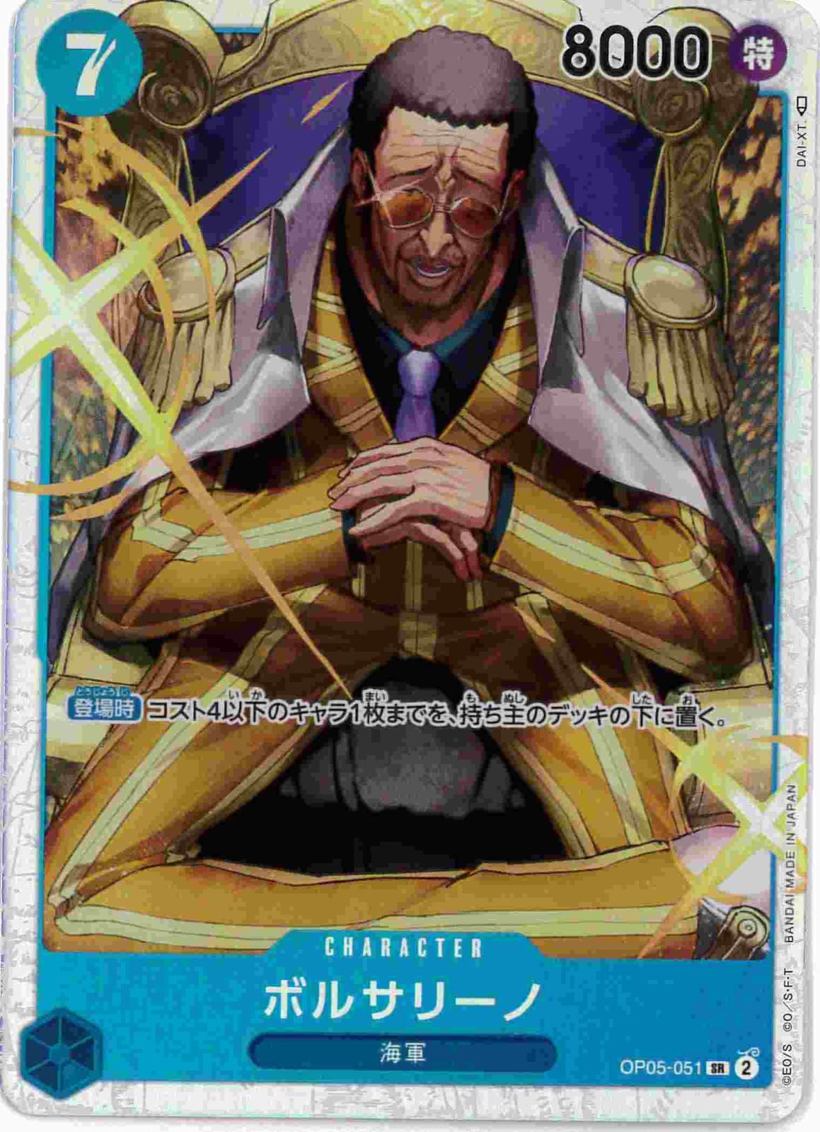 【状態B】ボルサリーノ[SR](OP05-051)