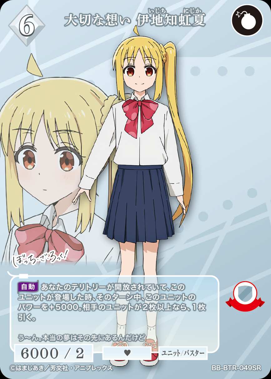 ビルディバイドブライトなにが悪い 伊地知虹夏