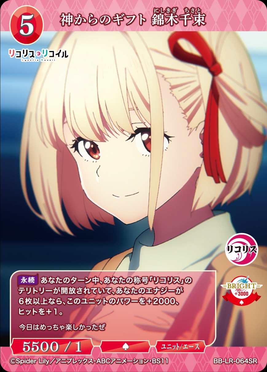 状態B】神からのギフト 錦木千束 [SR](BB-LR-064SR) | ビルディバイド