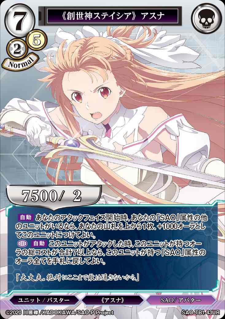 【状態B】《創世神ステイシア》 アスナ [UR](SAO-TB1-43)