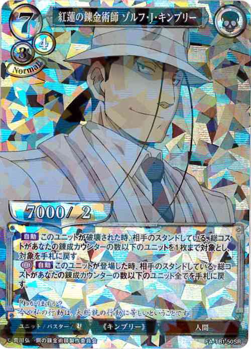 【状態B】紅蓮の錬金術師 ゾルフ・J・キンブリー 《パラレル》[SR](FA-TB1-50)