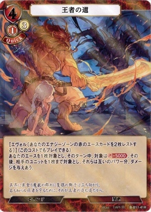 【状態B】王者の道 《パラレル》[R](B-B11-41)