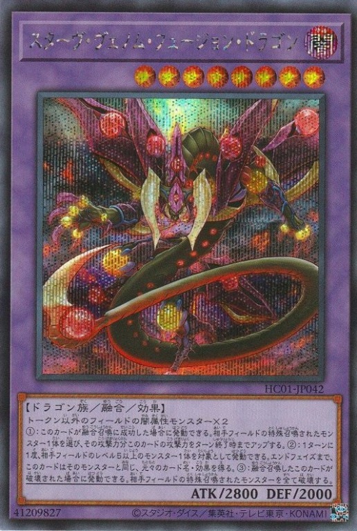 遊戯王 公式 プレイマット スターヴ・ヴェノム・フュージョン・ドラゴン 開封済 遊戯王 スターヴ・ヴェノム・プレデター・フュージョン