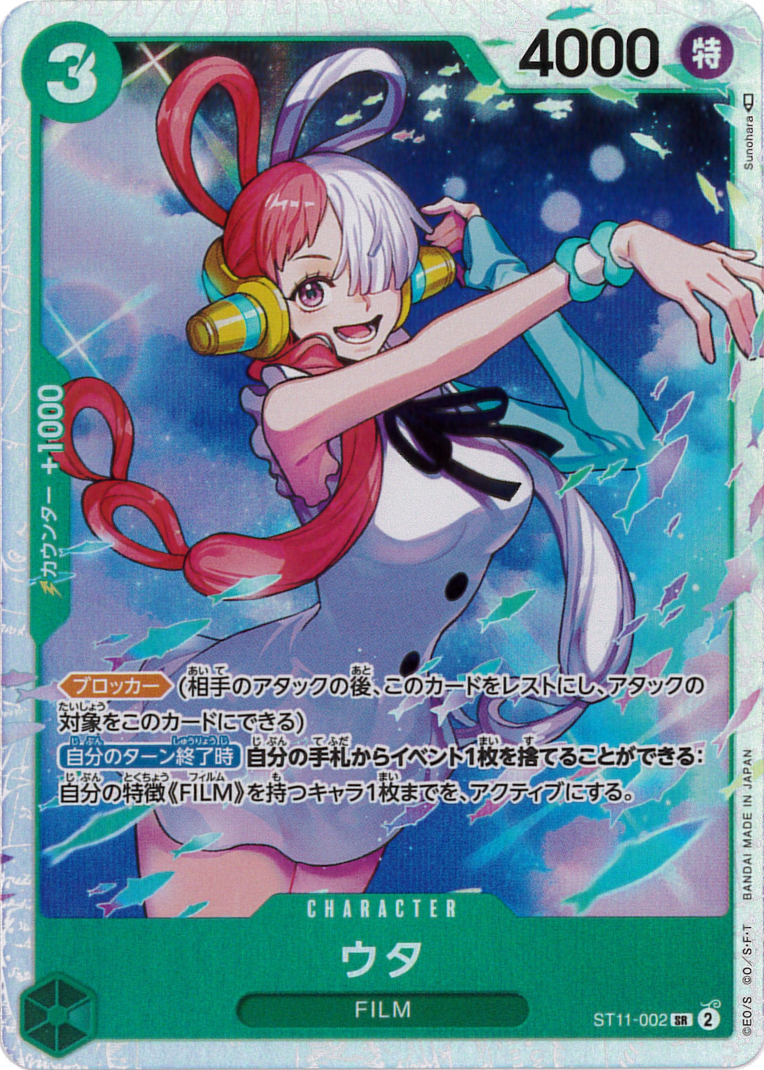 ウタ[SR](ST11-002)
