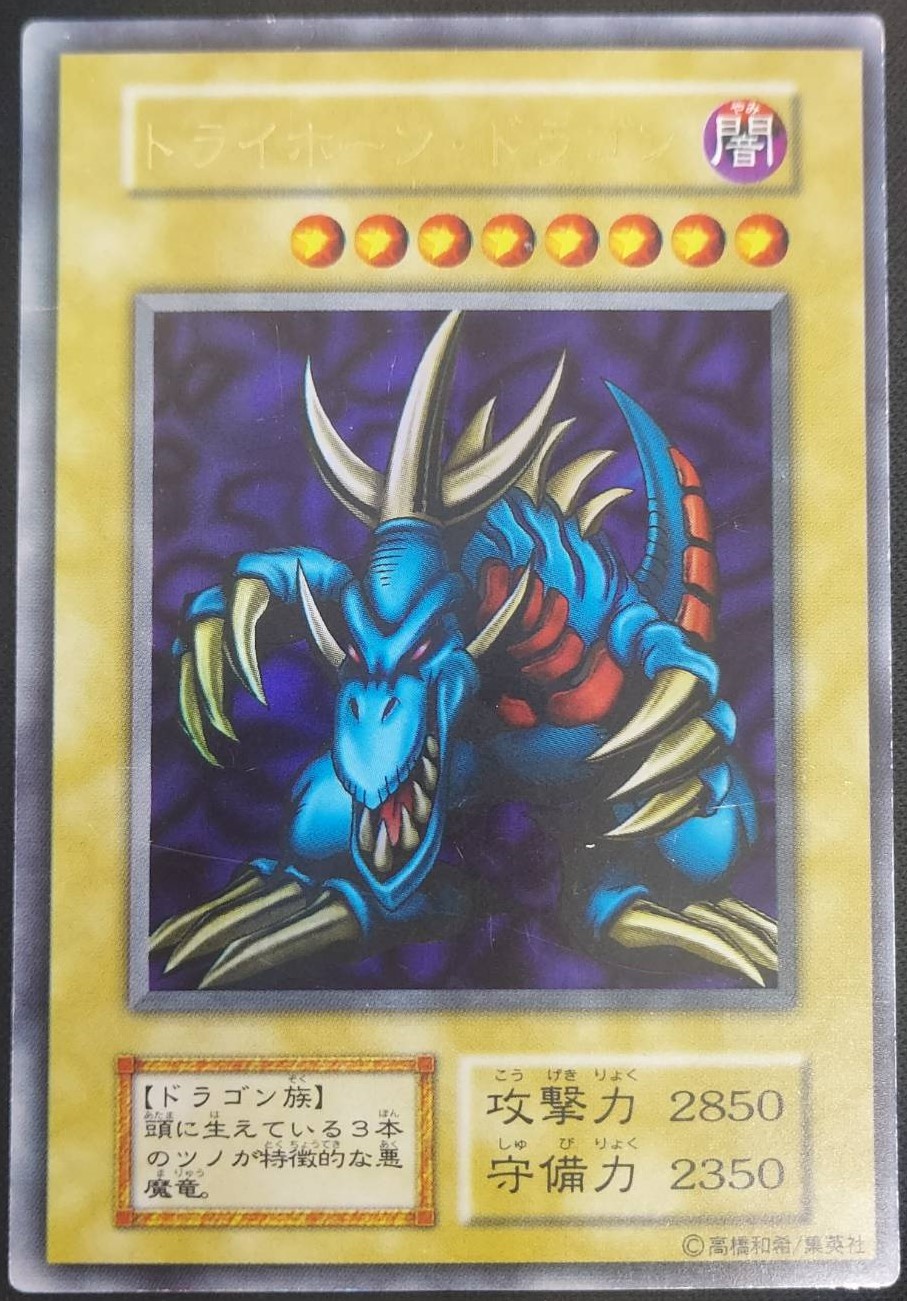 ポケモンカード　トライホーン・ドラゴン　初期　ウルトラ 状態B】トライホーン・ドラゴン[初期ｳﾙﾄﾗ] | すべての商品 | Bee本舗