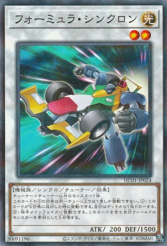 【状態B】フォーミュラ・シンクロン[ﾉｰﾏﾙﾊﾟﾗﾚﾙ](HC01-JP024)