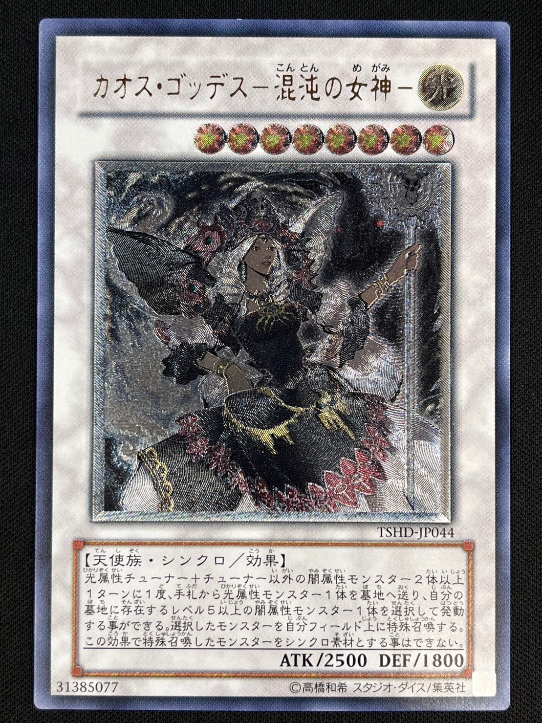 状態B】カオス・ゴッデス-混沌の女神-[ｱﾙﾃｨﾒｯﾄ](TSHD-JP044) | すべて