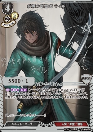 抗戦の影霊師 ライル [SC](C-S9-04) | ビルディバイドブライト,ビル