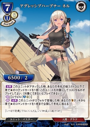 アグレッシブハープナー ネル [SD](C-S10-02)