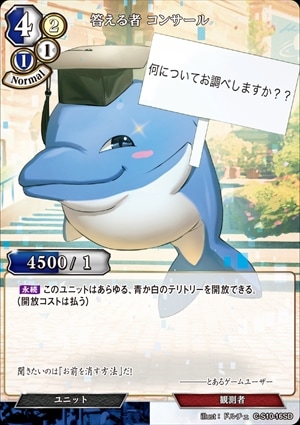 答える者 コンサール [SD](C-S10-16)