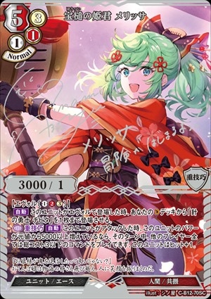 ビルディバイド　千樹万葉の霊姫 イグドラ　SC ビルディバイド千樹万葉の霊姫 イグドラSC