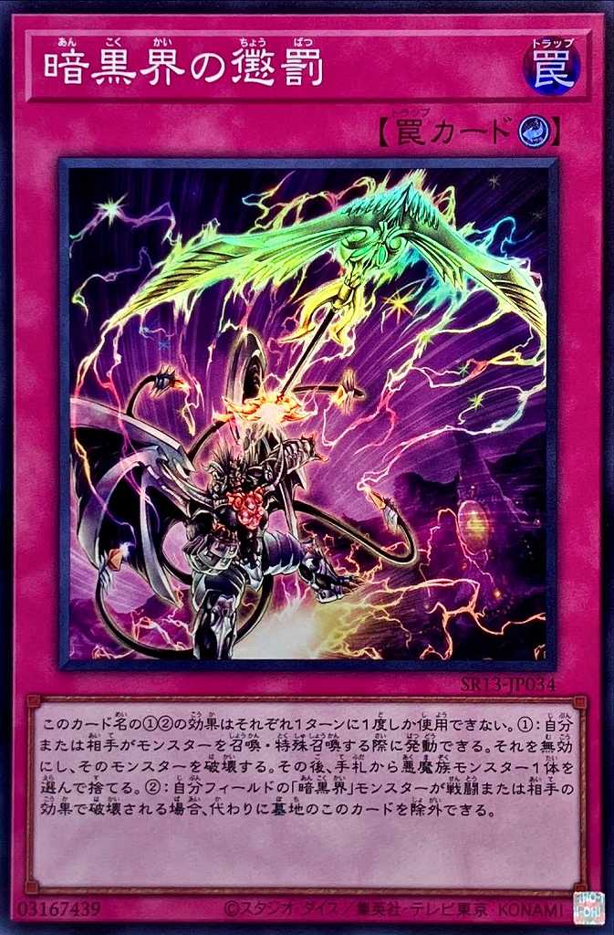 【状態B】暗黒界の懲罰[ｽｰﾊﾟｰ](SR13-JP034)