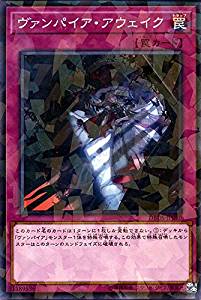 【状態B】ヴァンパイア・アウェイク[ﾉｰﾏﾙﾊﾟﾗﾚﾙ](DBDS-JP010)