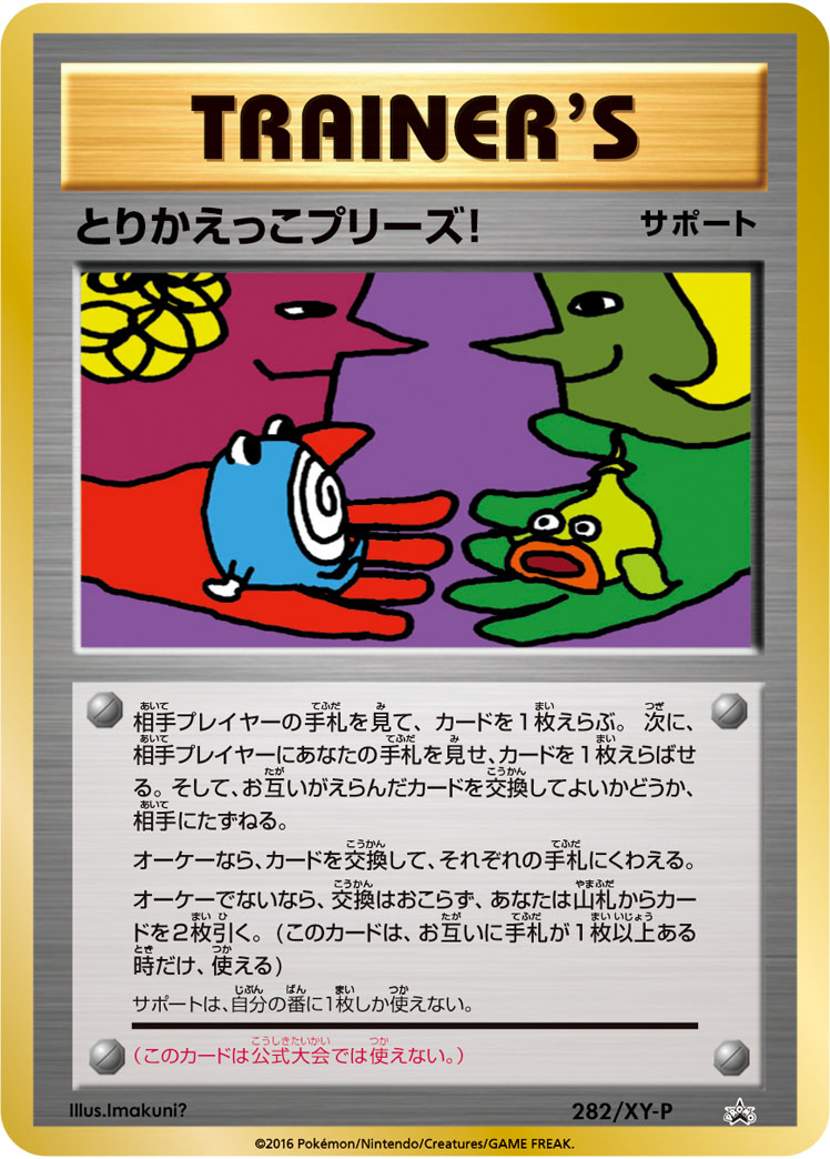 【状態B】とりかえっこプリーズ![P](XY-P-282)