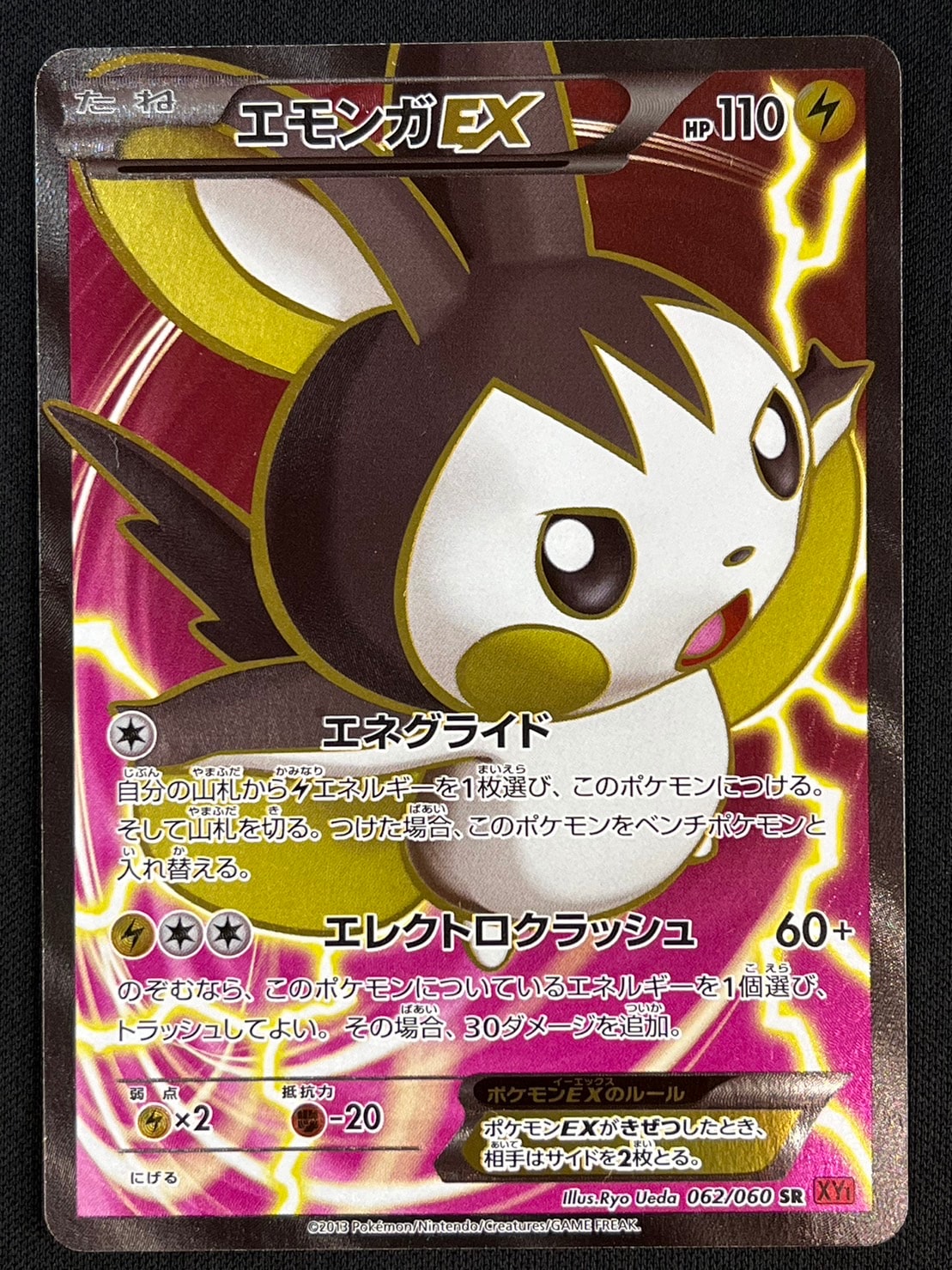 状態B】エモンガEX[SR](XY1-062) | ポケモンカードゲーム | Bee本舗