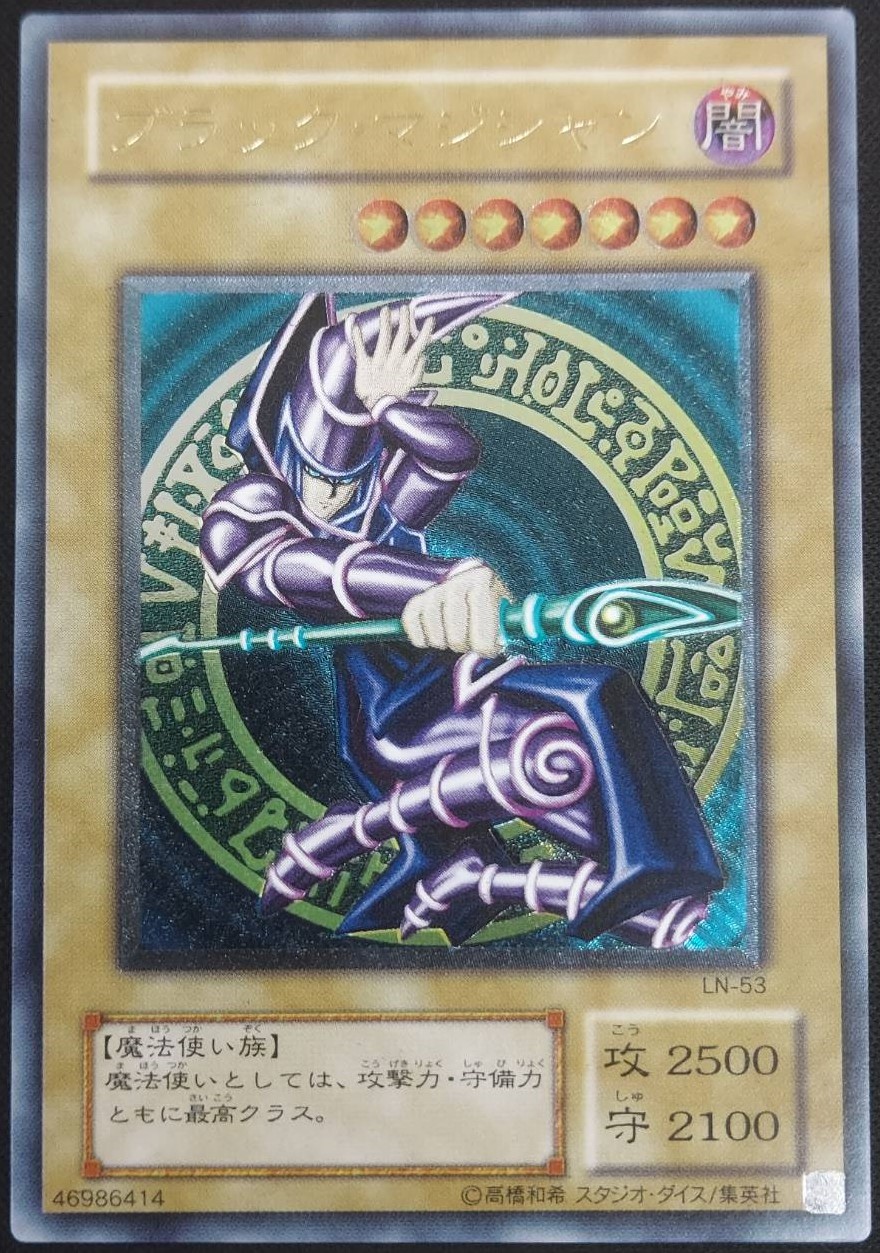 状態B-】ブラック・マジシャン(DARK MAGICIAN)～アルティメットレア