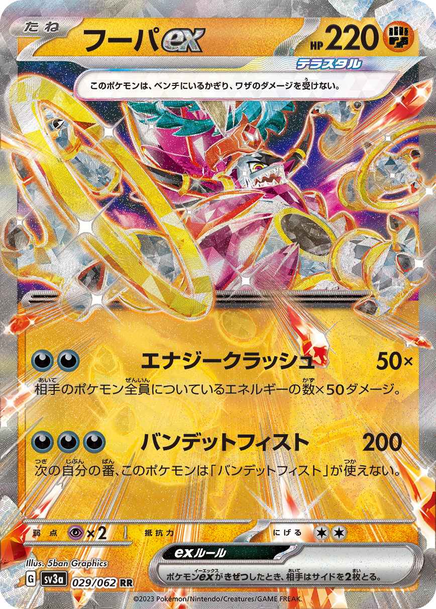 状態B】フーパex[RR](SV3a-029/062) | ポケモンカードゲーム,シングル