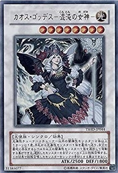 【状態B】カオス・ゴッデス-混沌の女神-[ｳﾙﾄﾗ](TSHD-JP044)