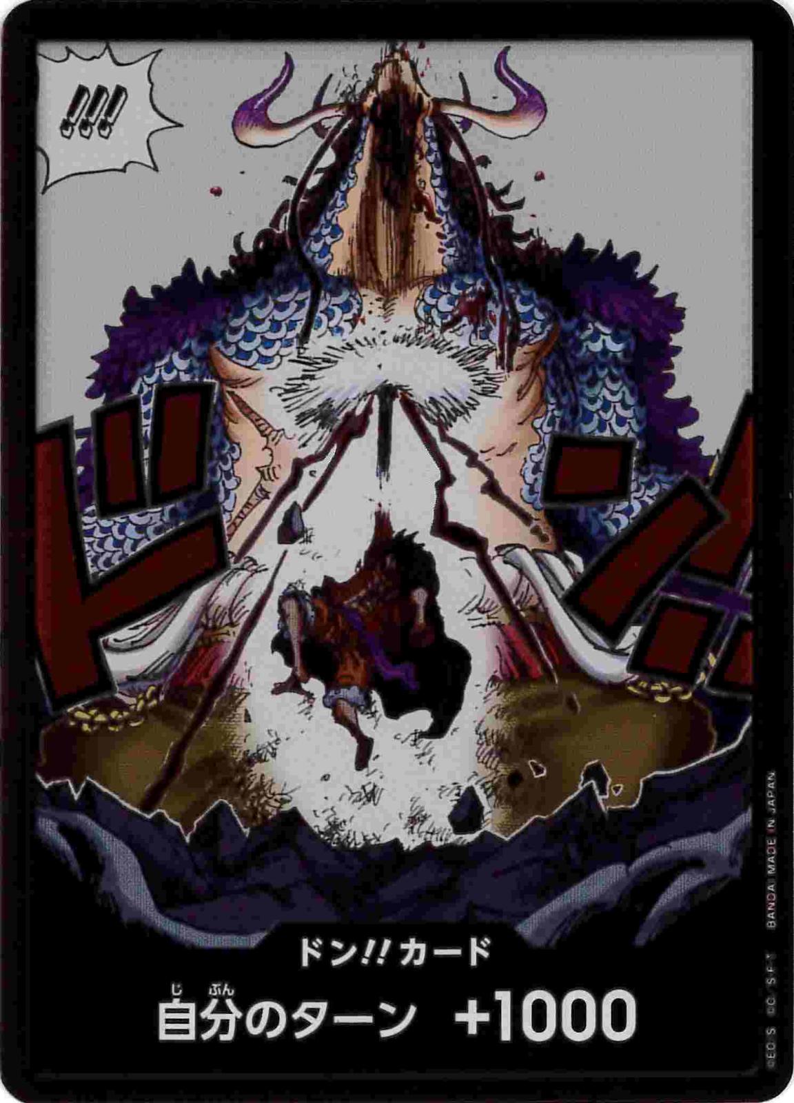 【状態B】ドン!!カード(流桜ルフィ)[ドン!!](OP05)