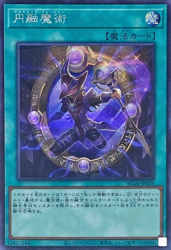 【状態B】円融魔術[ｼｰｸﾚｯﾄ](RC04-JP059)