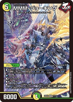 MMM-ジョーキング[SR](23EX2-017) | デュエル・マスターズ | Bee本舗