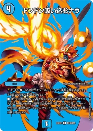 ドンドン吸い込むナウ[R](23EX2-T19) | デュエル・マスターズ