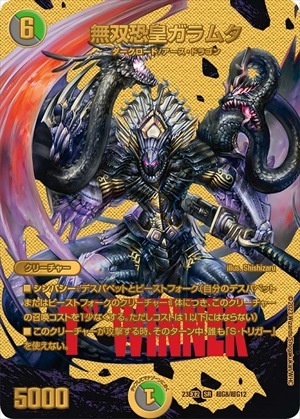 無双恐皇ガラムタ[SR](23EX2-TG08) | デュエル・マスターズ,シングル
