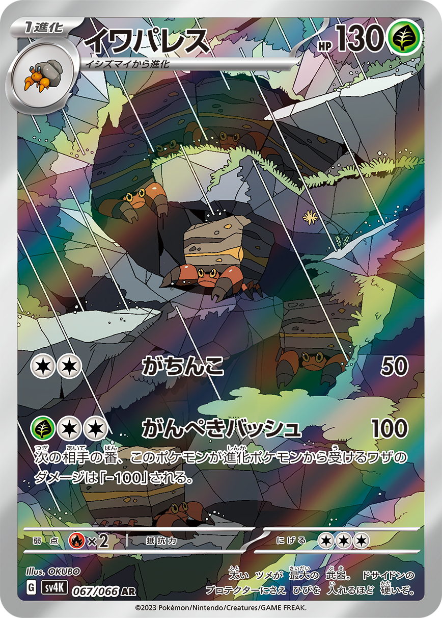 AR イワパレス　26枚セット　ポケモンカード AR イワパレス 26枚セット ポケモンカード