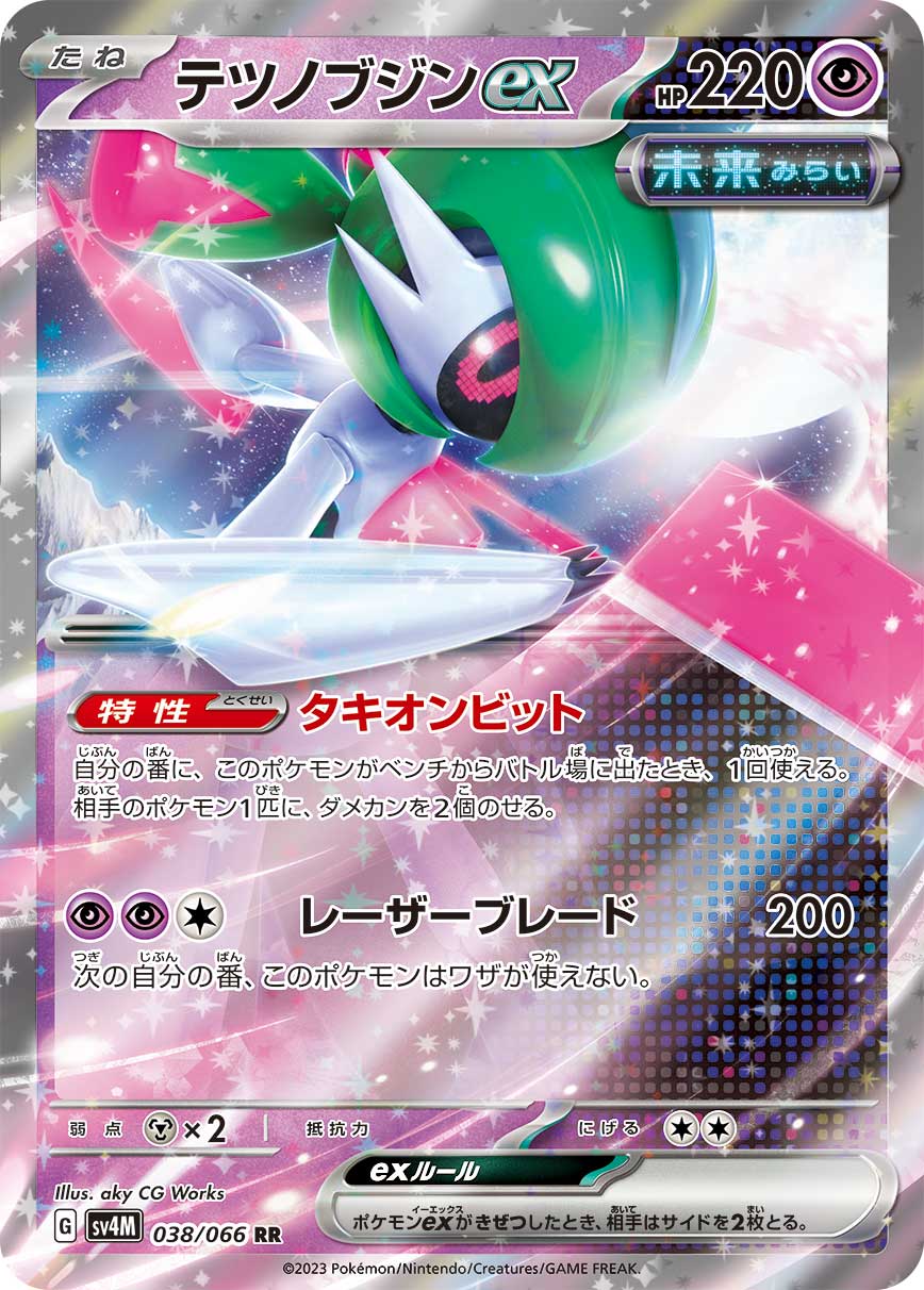テツノブジンex[RR](SV4M-038/066)