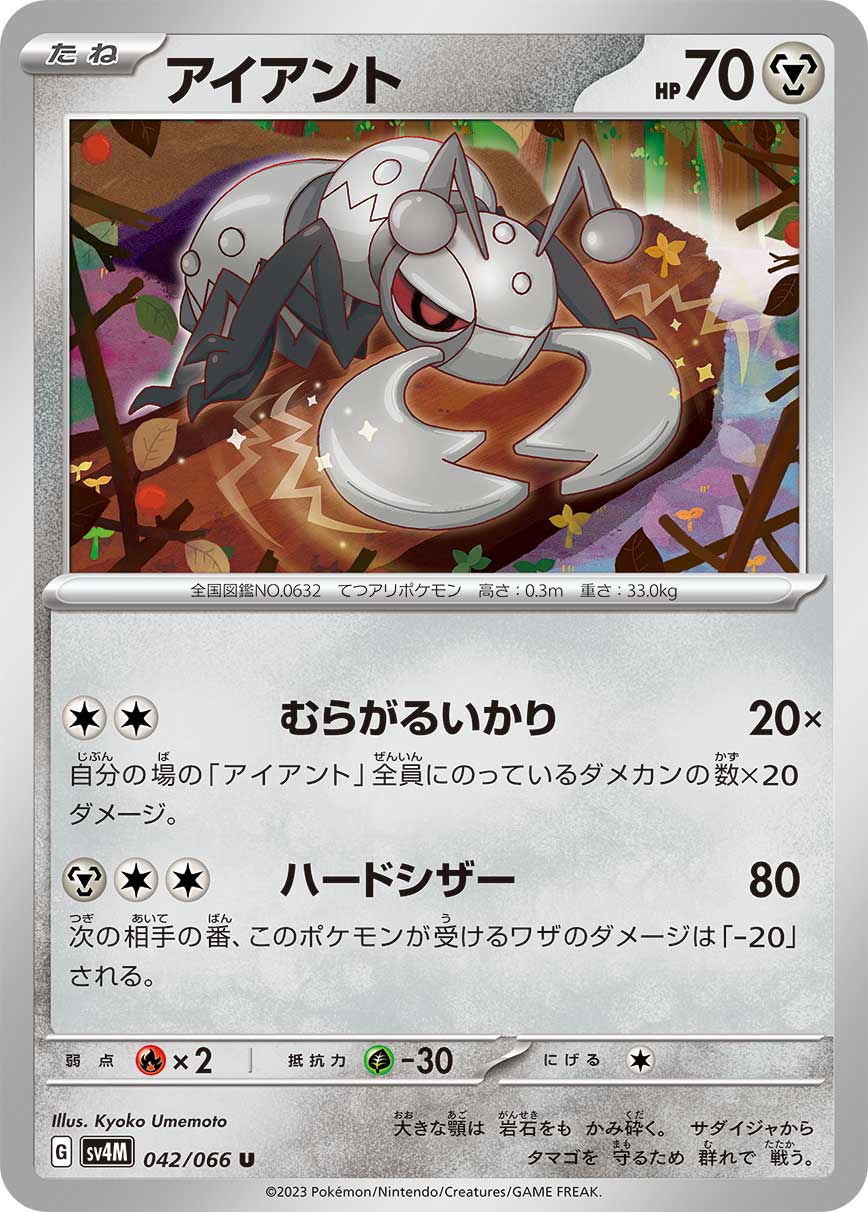 アイアント[U](SV4M-042/066)